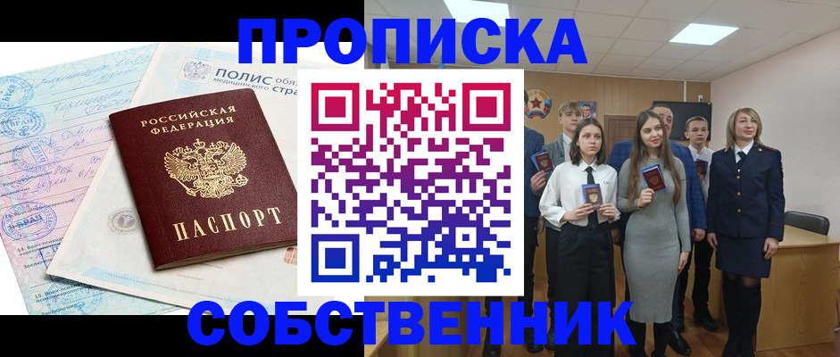 прописка законно в Тырныаузе